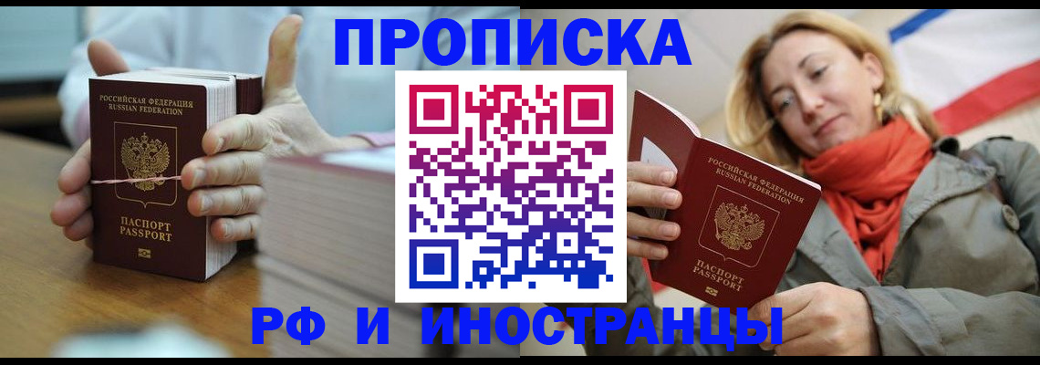 временная регистрация купить в Обояни