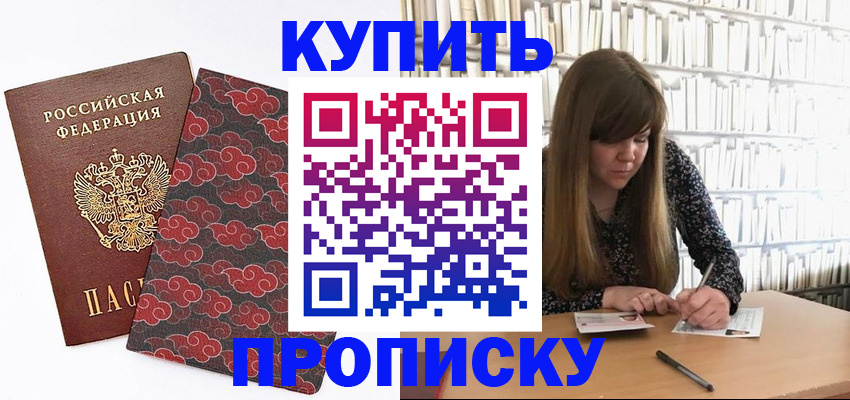 прописка для кредита в Обояни